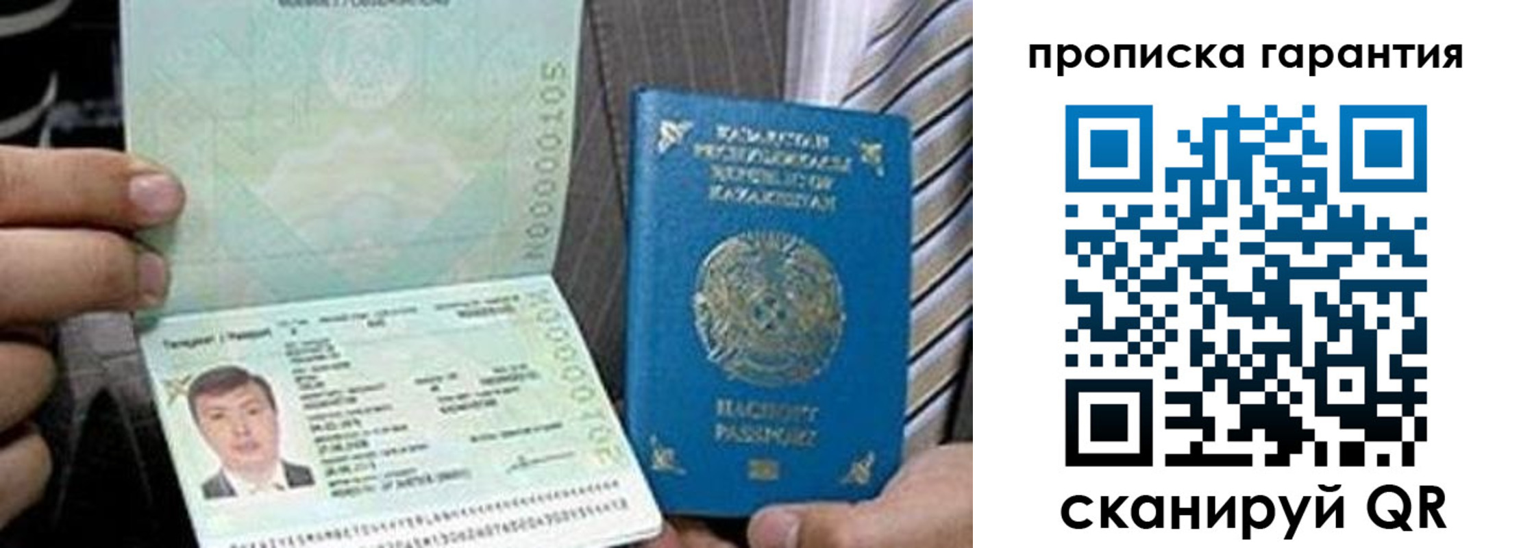 прописка 2025 в Рузаевке