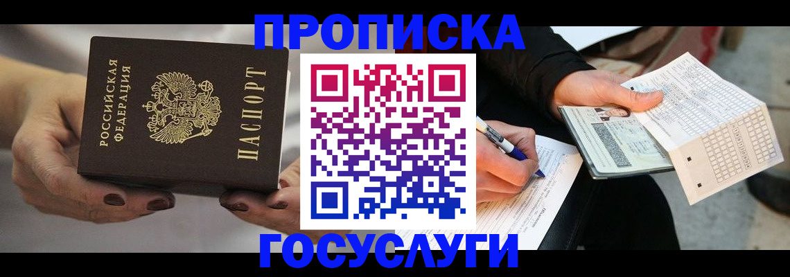 временная регистрация в квартире в Рузаевке